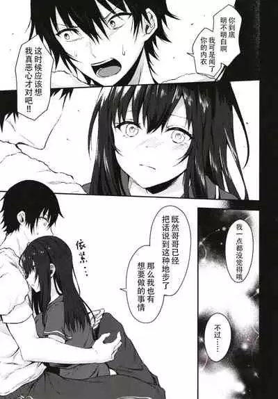 Nandemo Yasashiku Ukeirete Kureru Imouto