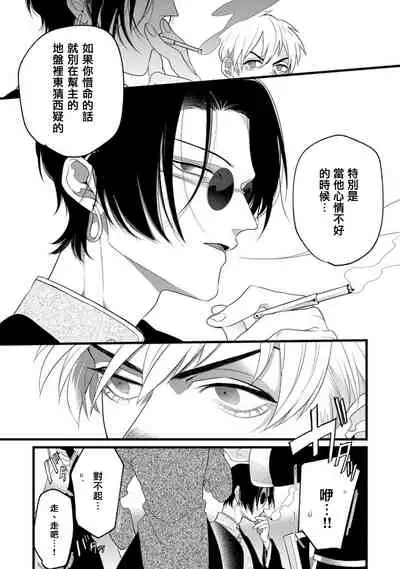 Mazu no Hoshikuzu | 魔都的星尘 act.1-3