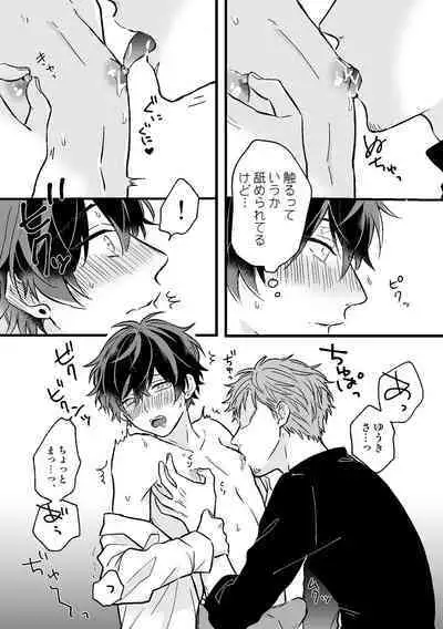 P-katsu DK ga Mesu Ochi suru made