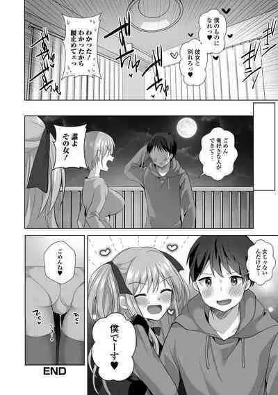 Gekkan Web Otoko no Ko-llection! S Vol. 92