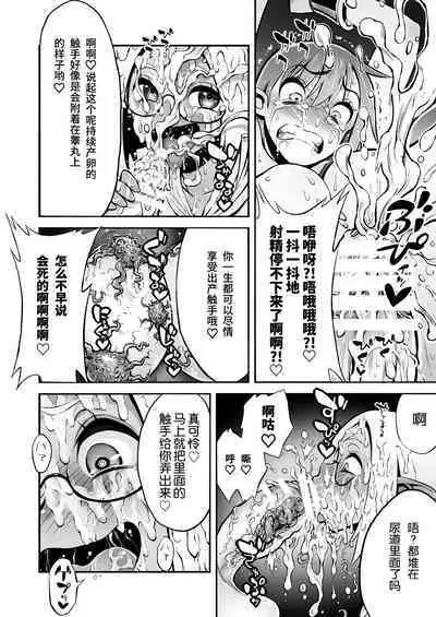 Futanari Chinpo ni Shokushu Sanran