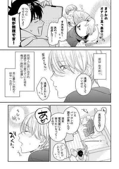 Kirei na Onii-san wa xx ga Osuki