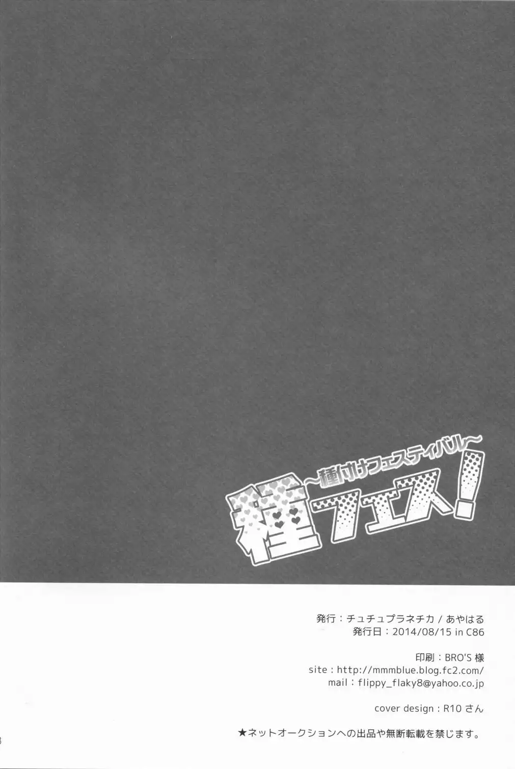 Tane fesu! ~Tanetsuke fesutibaru~