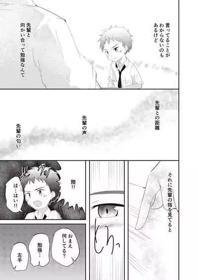 [Pfactory (Pikachurin)] Kichiku Senpai o Yamenaide 2 [Digital]