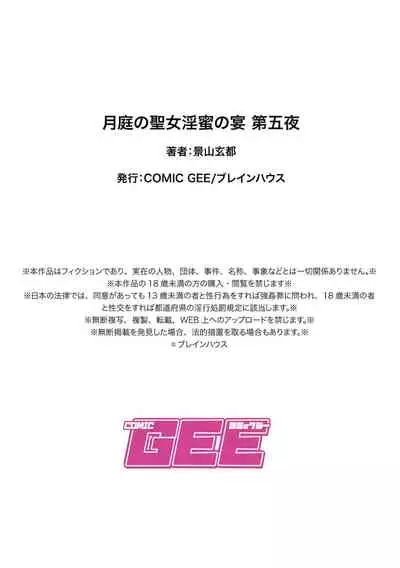 月庭の聖女淫蜜の宴第5話