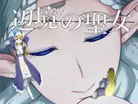 [YOSHITORA] Henkyou no Seijo[Chinese][Latest update Ch.2][蚯蚓mimi汉化组]