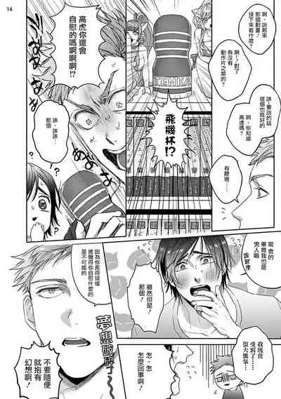 Tomodachi Dakedo Oishisou | 虽然是朋友但你看起來很好吃 Ch. 1-3+番外