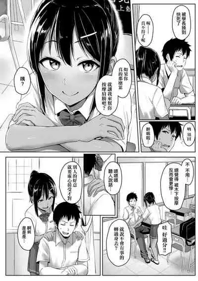 [Aoi Tiduru] Ijiwaru Connect | 壞心眼的肉體接觸 [Chinese] [Digital]