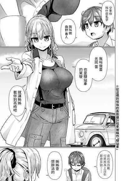 THE NAKASEN DRIVER Ch. 1