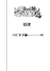 [Juuryoku Shiki Youheki (Dam)] Shock Shoku BreGure 4 (HappinessCharge PreCure!) [Digital]