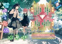 (C92) [Gauloises Blue (Amano Chiharu)] Ichiya Ichiyou no Yumeotogi (Touhou Project) [Chinese] [脸肿汉化组]