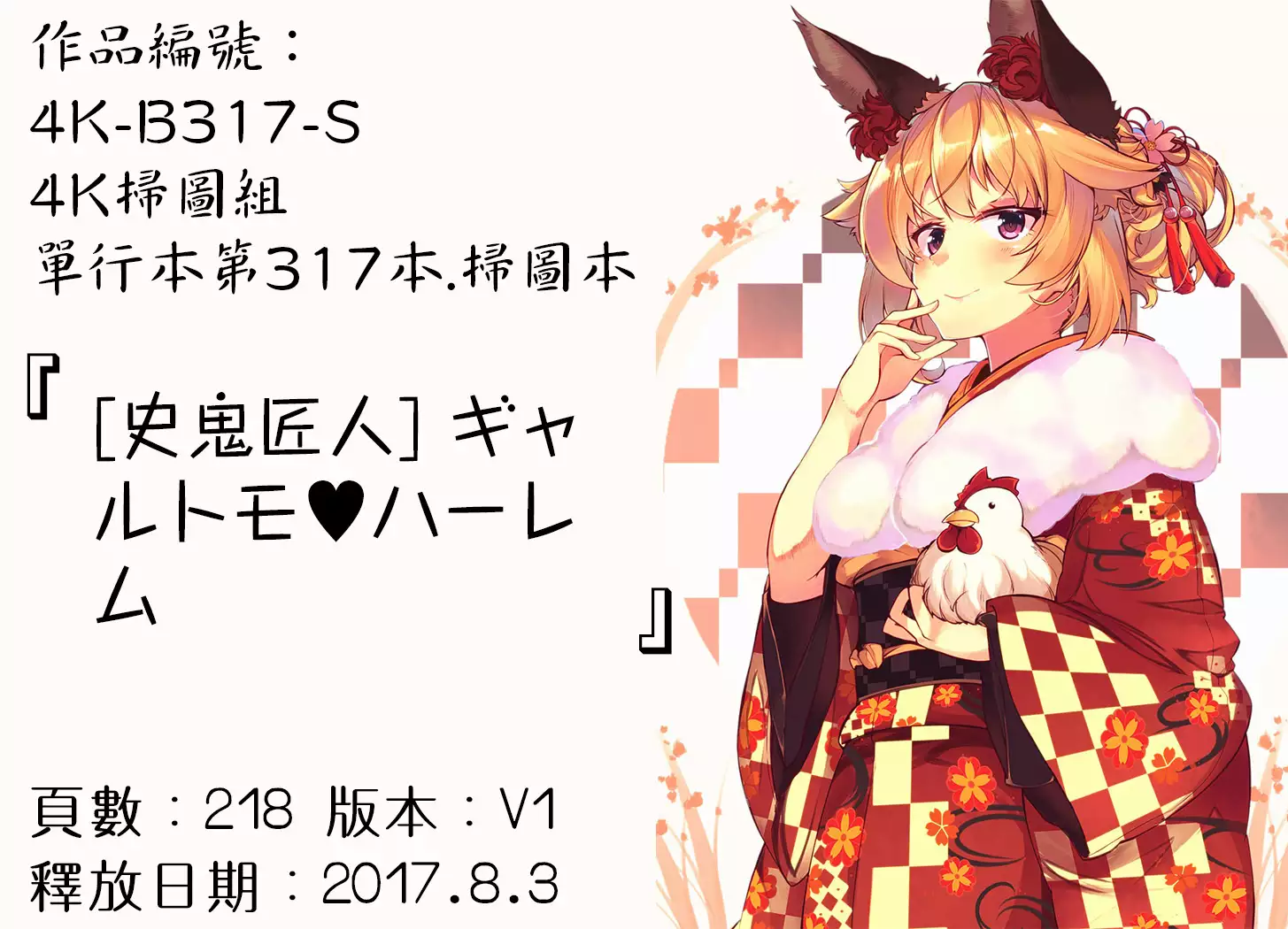 Gal Tomo Harem - The harem of gal's friend.