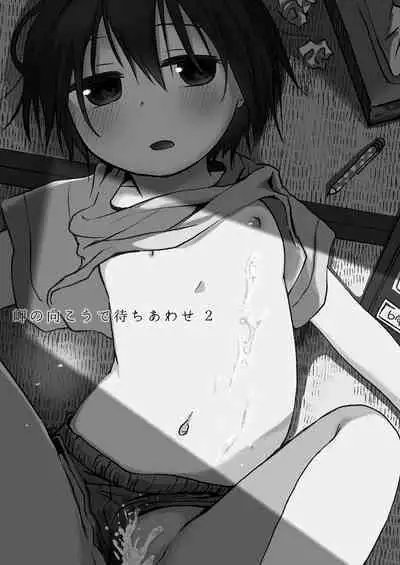 Misaki no Mukou de Machiawase 2