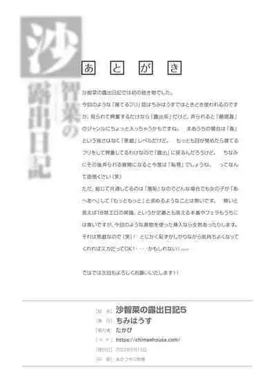 Sachina no Roshutsu Nikki 5