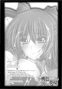 (C77) [cocon! (Otone)] Momoiro Mugen (ToHeart 2)