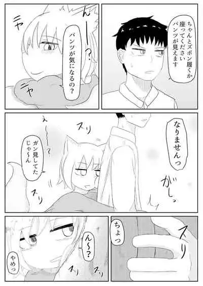 Okitsune-sama to Hiruma kara