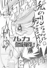 (C82) [Nihon Waru Waru Doumei (Arima Keitarou)] Rin-chan Now! SP (Vocaloid)