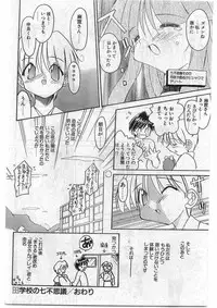 COMIC Papipo Gaiden 1998-10 Vol.51