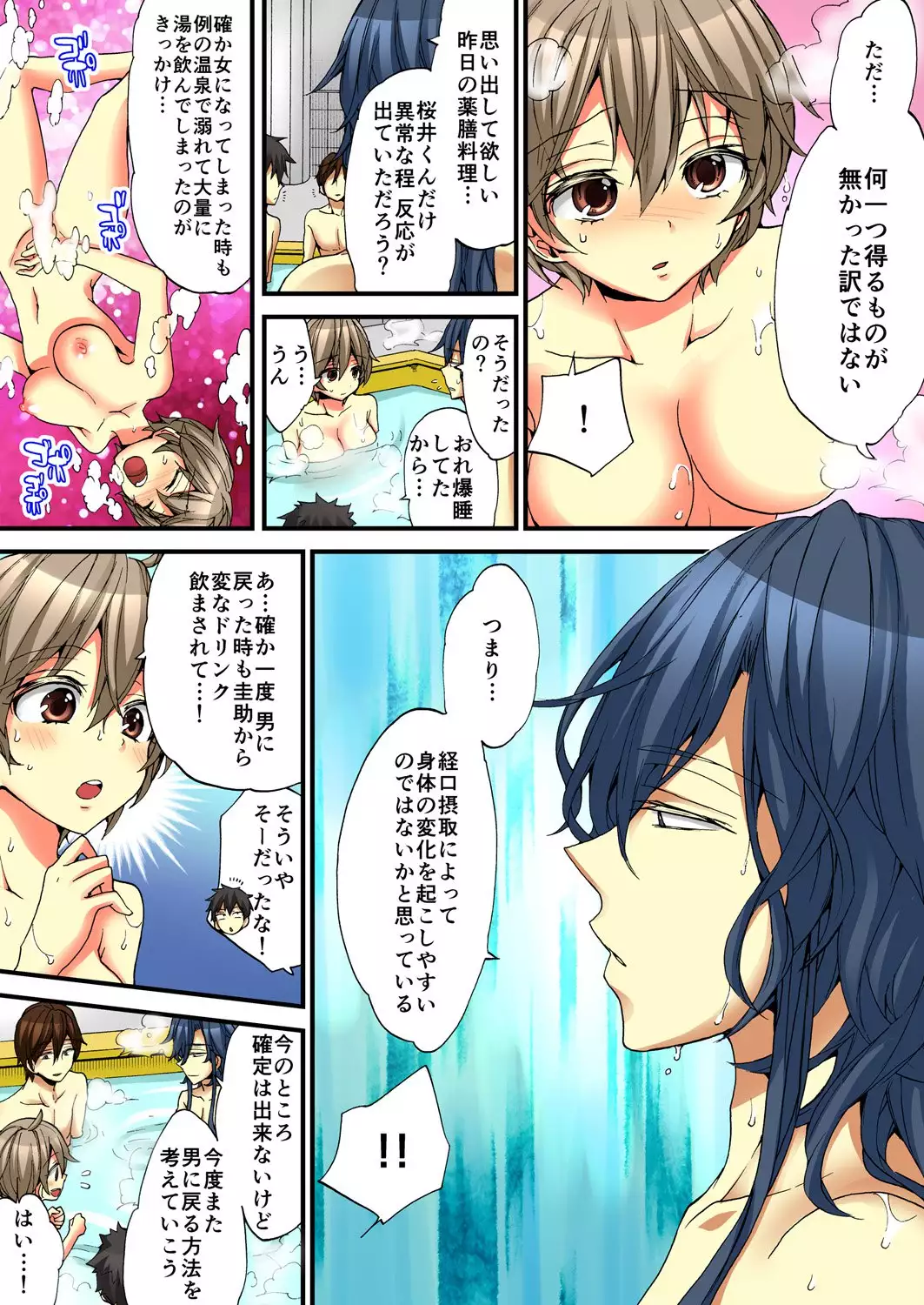 Onna no Karada de iki Sugite Yabai! 5