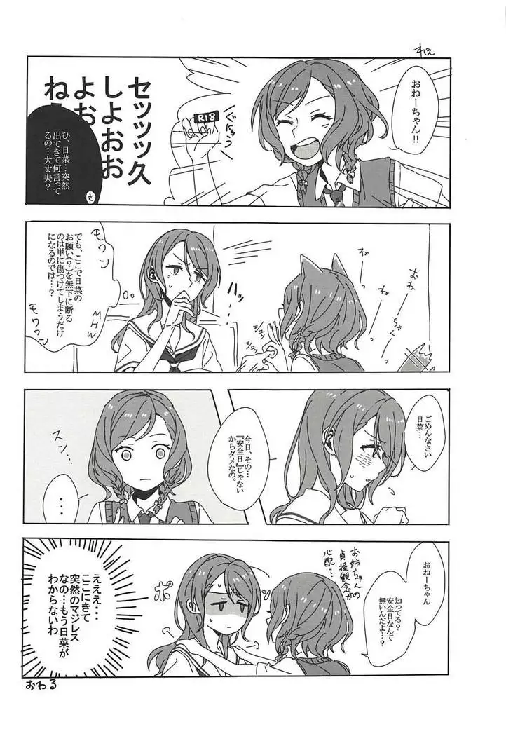 君の恋は私の恋