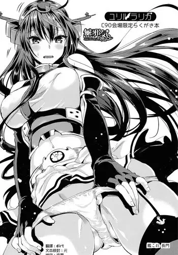 (C90) [YURIRU-RARIKA (Kojima Saya, Lazu)] C90 Kaijou Gentei Rakugaki Bon (Various) [Chinese] [??????]