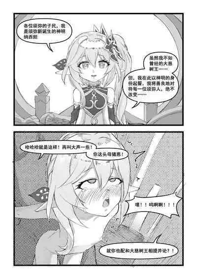 《开门！教令院！》（原神同人H漫画）