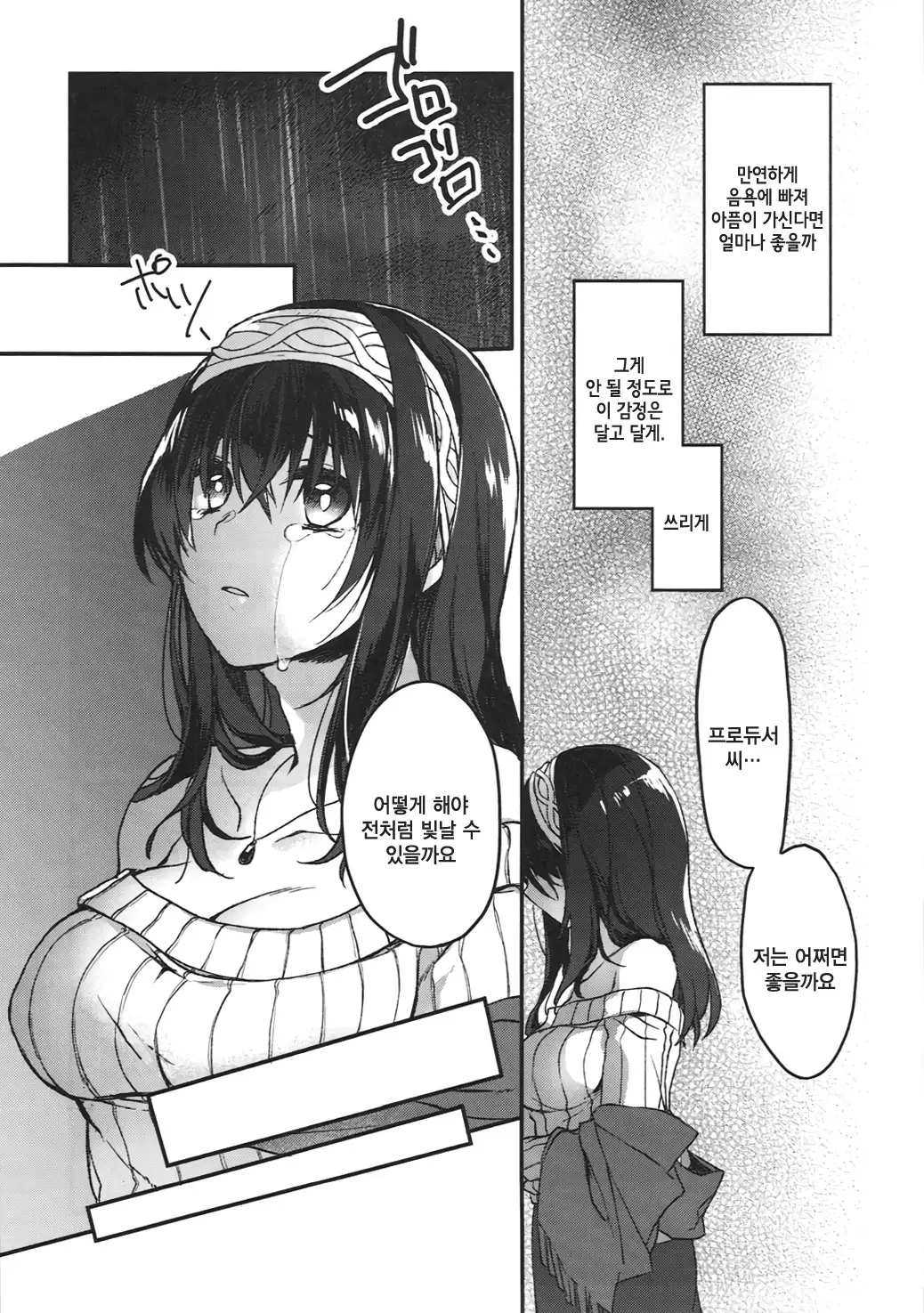 Ginshi no Yuku Saki | 은실의 종착점