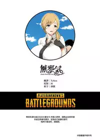 [Aomizuan (Shimantogawa)] Geneki Joshidaisei to, Iyarashii Donkatsu (PlayerUnknown's Battlegrounds) [Chinese] [無邪気漢化組]