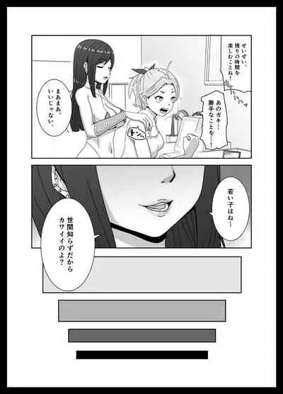 Maketara dorei-ka! Futanari renzoku zetchō batoru!