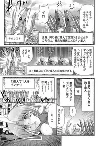 [Kamitou Masaki] Kagaku tokunyū-tai Ultra Mari