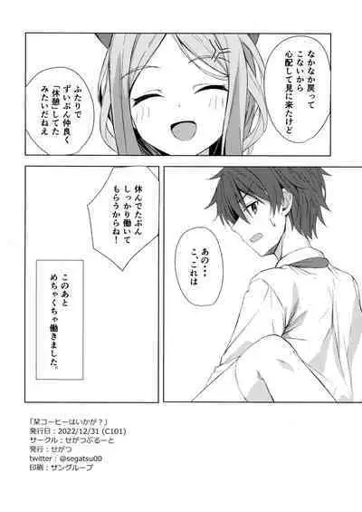 Kan Coffee wa Ikaga?