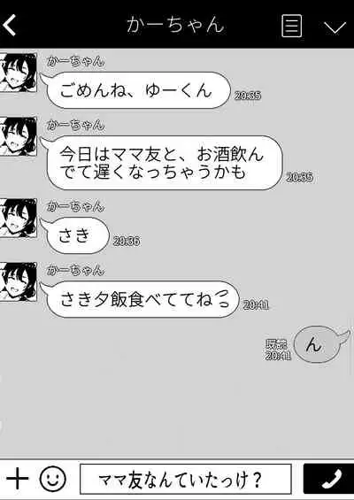 友カノかーちゃん～大好きな俺の母親はアホな親友の彼女～