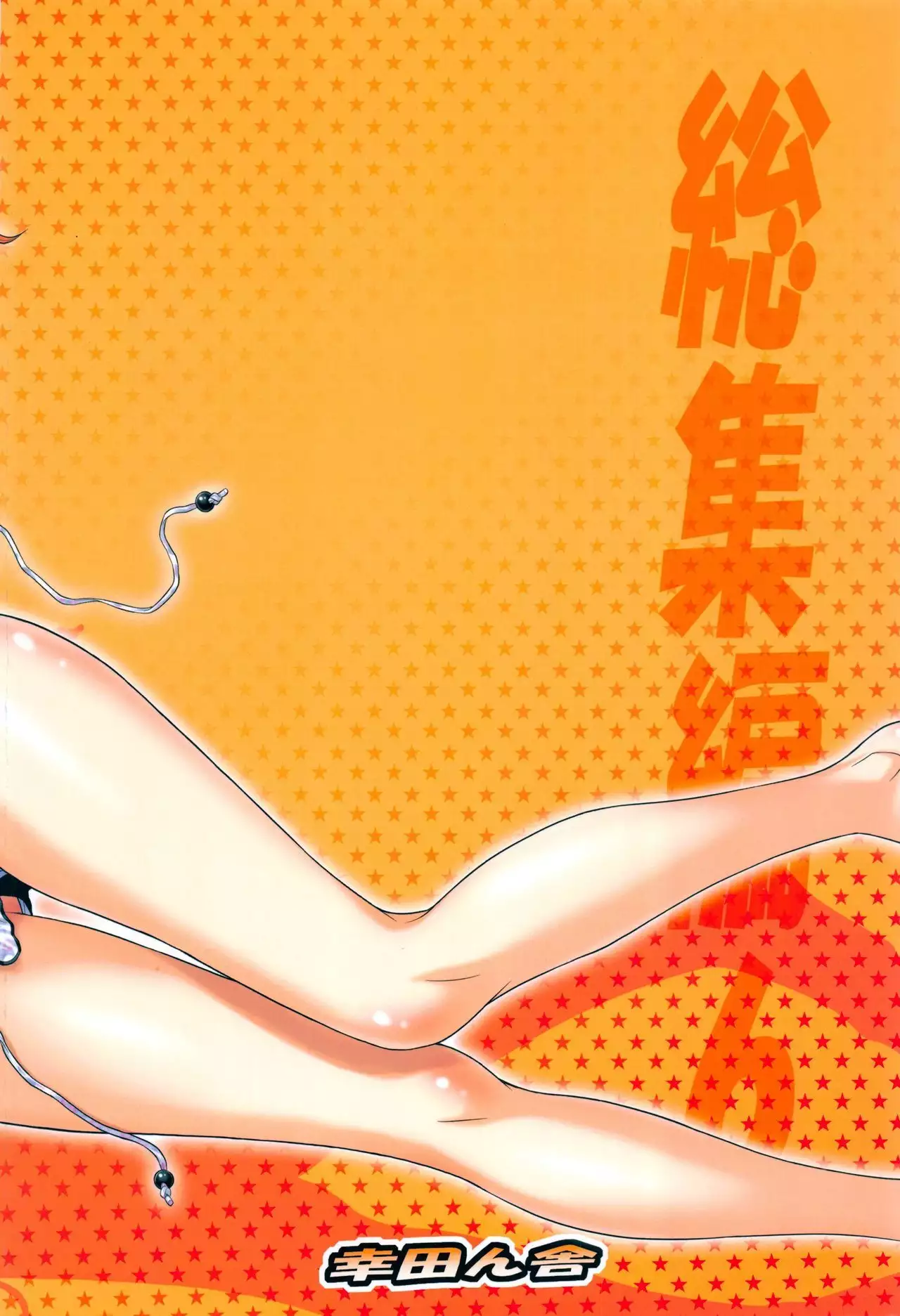 Esuchu! Hitomatome Soushuuhen 6