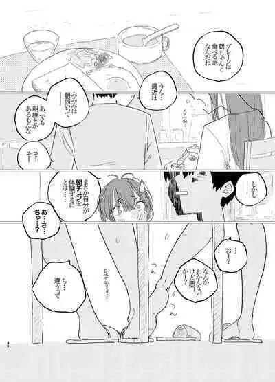 Korekara Konoko no Koto o Mechakucha ni Shimasu.