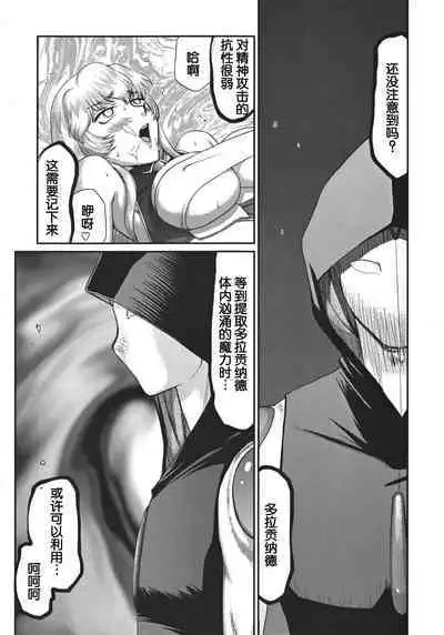 Nise DRAGON BLOOD! 20