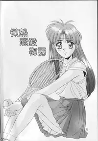 [Yuuki] Binetsu Renai Monogatari 2