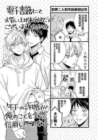 关于我年下的未婚夫完全不给予我信任这件事