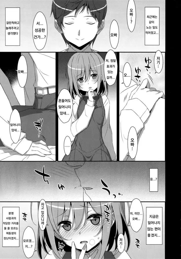 Neteiru Onii-chan ni Iroiro Shitai!