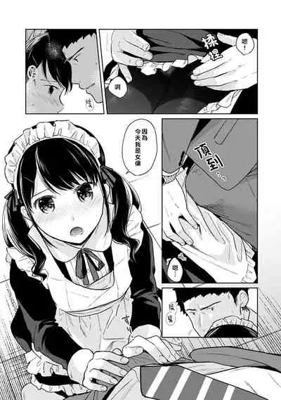 1LDK+JK Ikinari Doukyo? Micchaku!? Hatsu Ecchi!!? | 1LDK+JK 突然間展開同居？ 極度貼近！？初體驗！？ Ch. 18-34