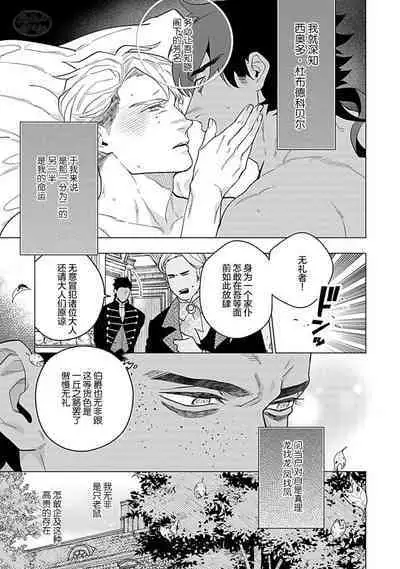 Hoshikuzu no Debutante | 玫瑰香的命定之星