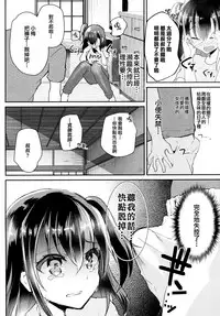 (C94) [Shimajiya (Shimaji)] Hatsuiku no Ii Meikko o Ryoujoku. [Chinese] [兔司姬漢化組]