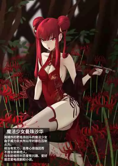 Mahou Shoujo Dengeki Zeme