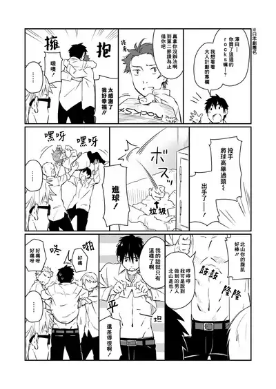 Kare Shirt no Hanashi | 男友衬衫的故事