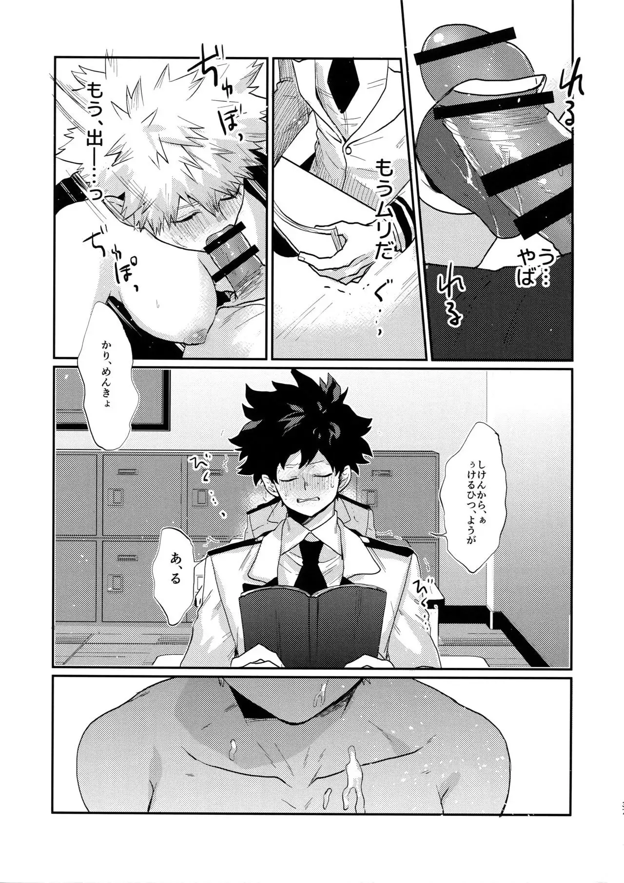 Bakugou Uke Sairoku-Shu 1