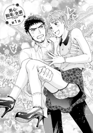 Otokogokoro to Munage to Josou