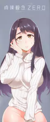 [Mizuryu Kei] Teisou Kannen ZERO