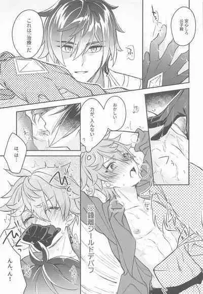 Totsunyuu! Tsugou no Ii Hikyou!?