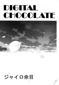 (C60) [Mystic Chord (Gyro Amarume)] DIGITAL CHOCOLATE (Chobits)