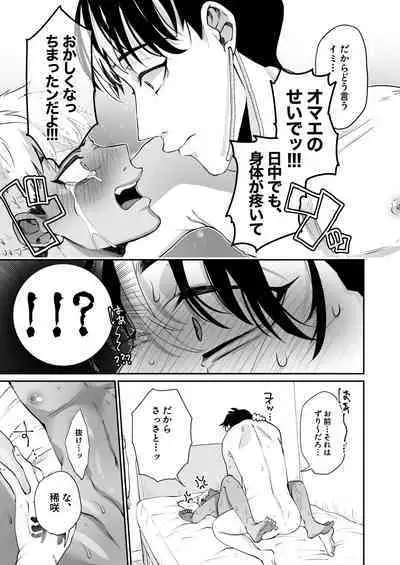 Omae to wa Mou Yaranee kara!