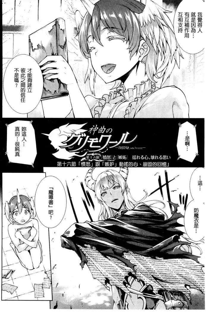 Shinkyoku no Grimoire III -PANDRA saga 2nd story-